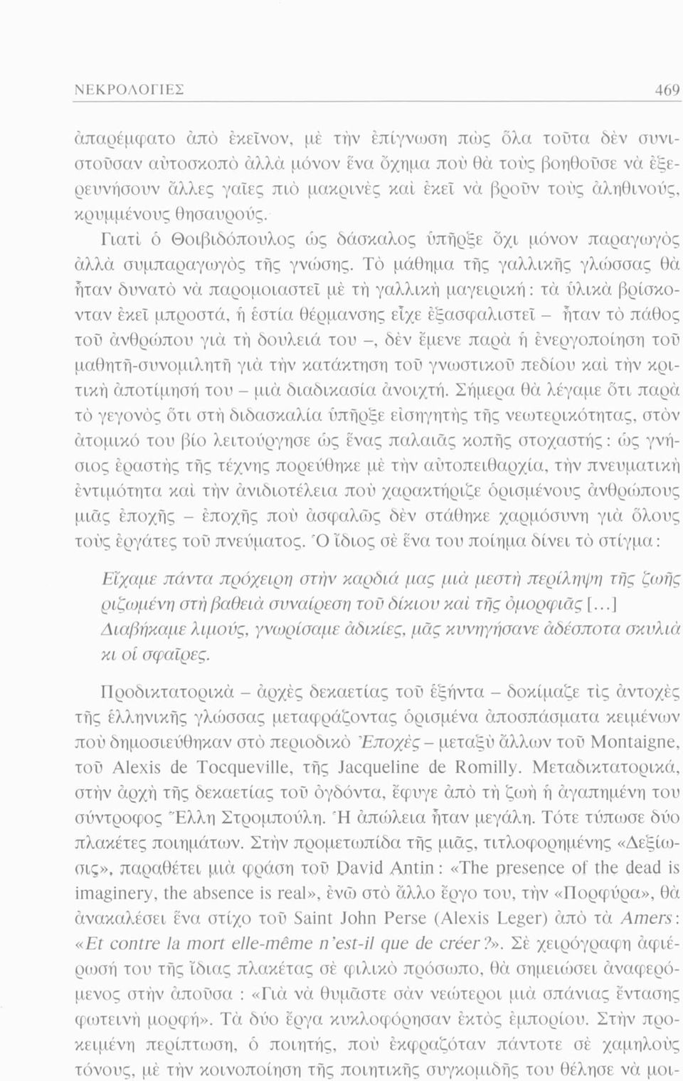 Τό μάθημα τής γαλλικής γλώσσας θά ήταν δυνατό νά παρομοιαστεί μέ τή γαλλική μαγειρική : τά ύλικά βρίσκονταν έκει μπροστά, ή εστία θέρμανσης είχε εξασφαλιστεί - ήταν τό πάθος τού άνθρώπου γιά τή