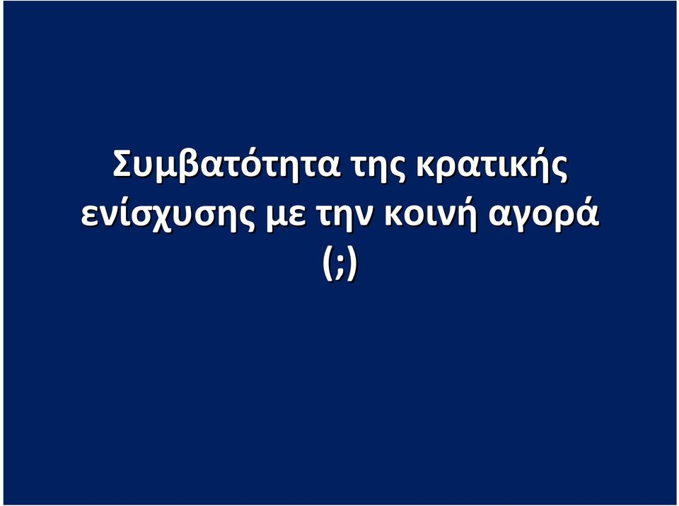 ενίσχυσης με