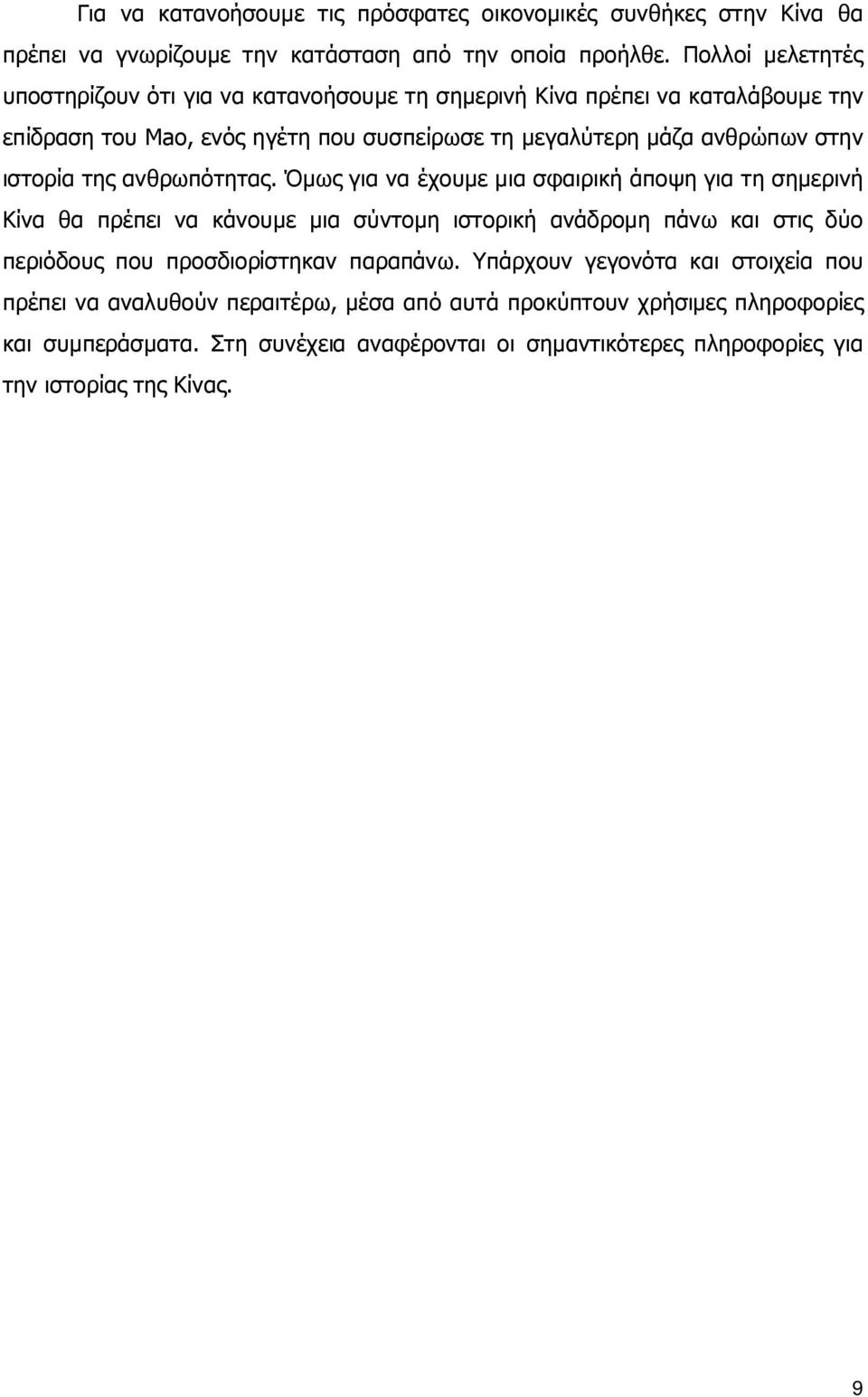 ιστορία της ανθρωπότητας.