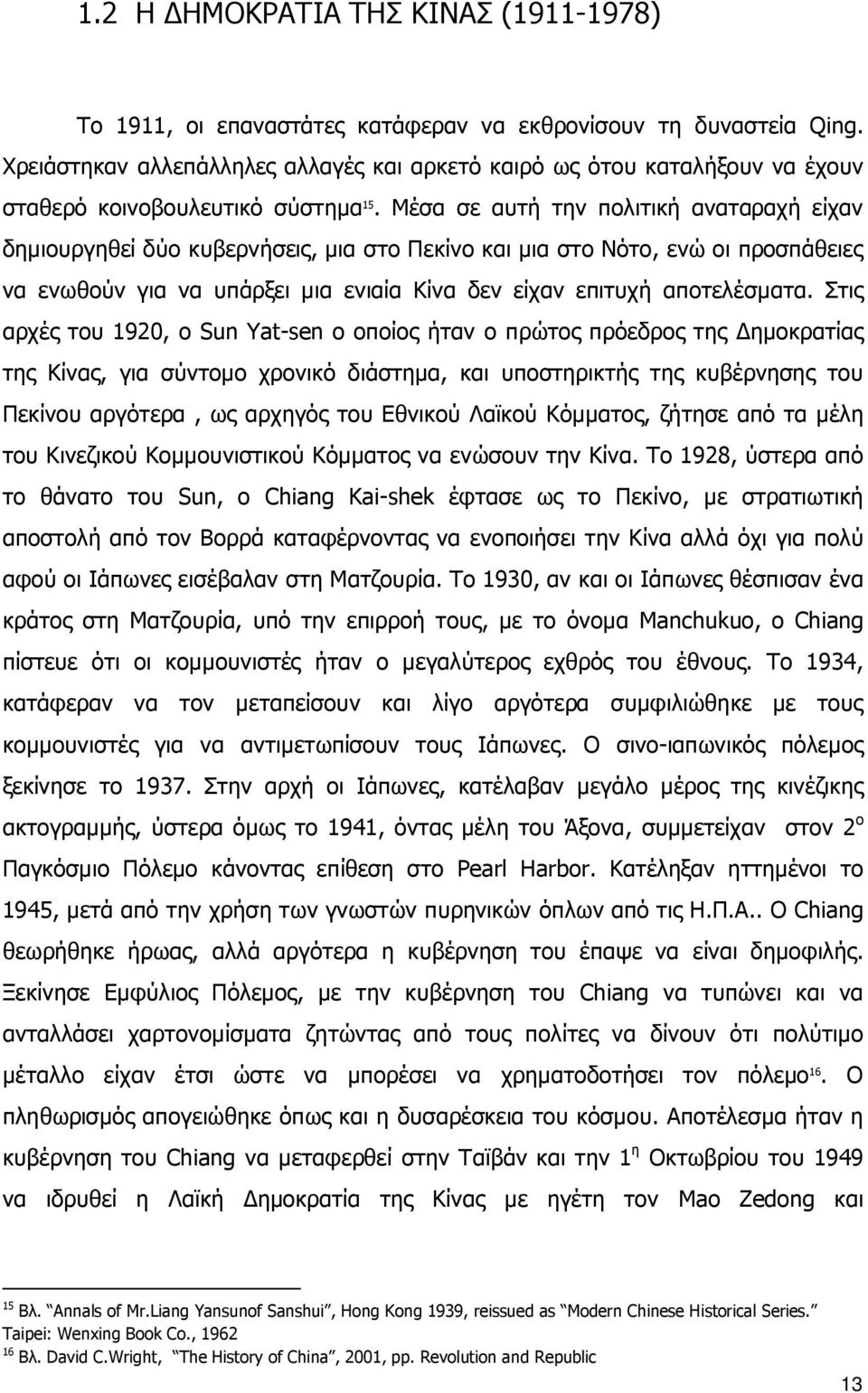 Μέσα σε αυτή την πολιτική αναταραχή είχαν δημιουργηθεί δύο κυβερνήσεις, μια στο Πεκίνο και μια στο Νότο, ενώ οι προσπάθειες να ενωθούν για να υπάρξει μια ενιαία Κίνα δεν είχαν επιτυχή αποτελέσματα.