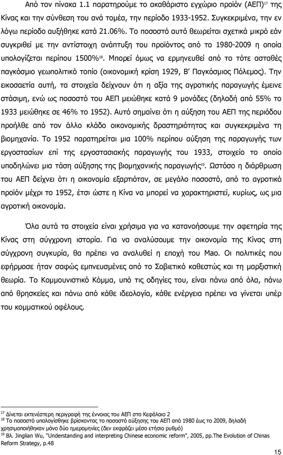 Μπορεί όμως να ερμηνευθεί από το τότε ασταθές παγκόσμιο γεωπολιτικό τοπίο (οικονομική κρίση 1929, Β Παγκόσμιος Πόλεμος).