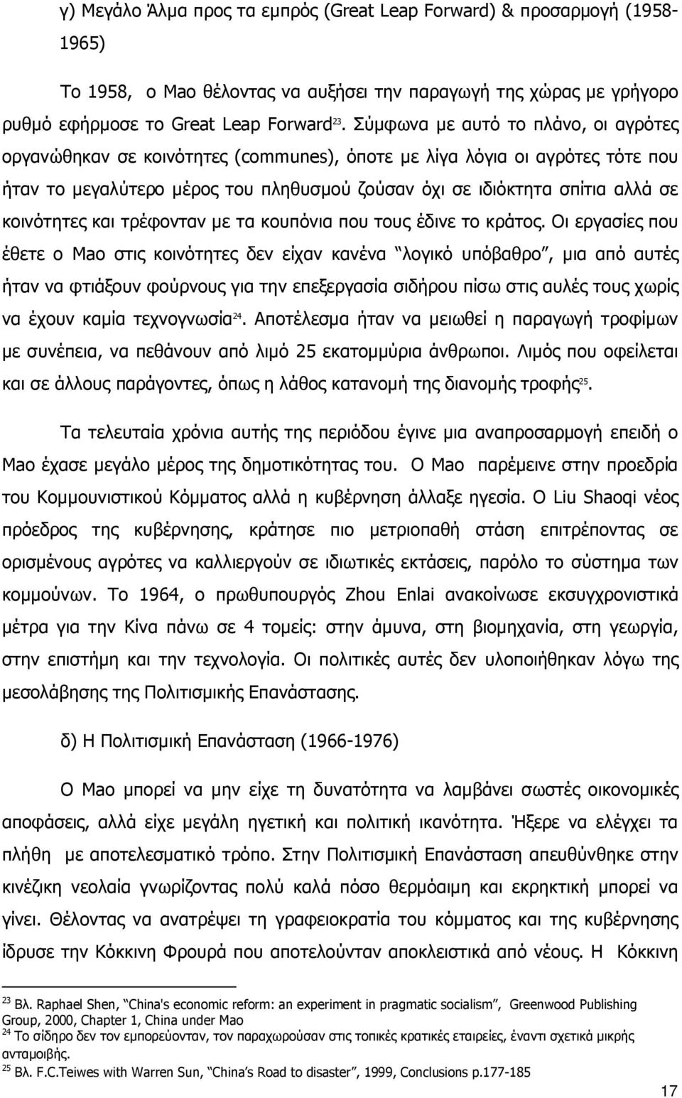 κοινότητες και τρέφονταν με τα κουπόνια που τους έδινε το κράτος.