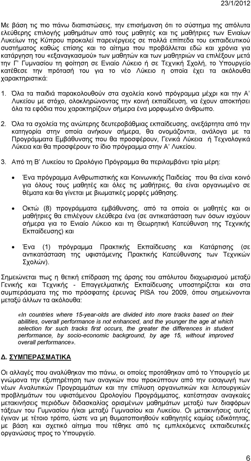 τη φοίτηση σε Ενιαίο Λύκειο ή σε Τεχνική Σχολή, το Υπουργείο κατέθεσε την πρότασή του για το νέο Λύκειο η οποία έχει τα ακόλουθα χαρακτηριστικά: 1.