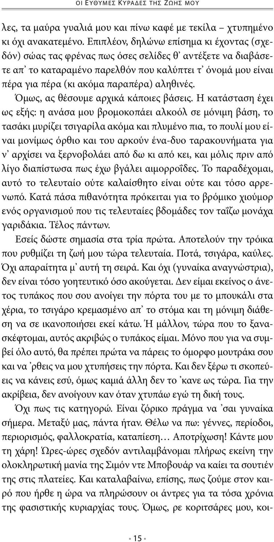 αληθινές. Όμως, ας θέσουμε αρχικά κάποιες βάσεις.