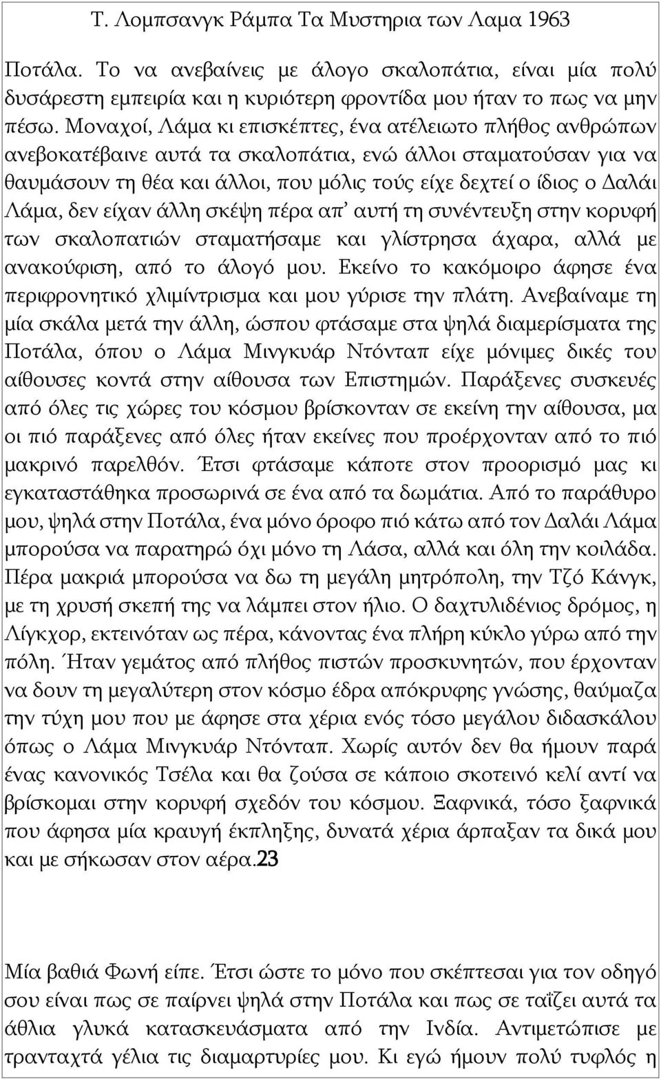 δεν είχαν άλλη σκέψη πέρα απ αυτή τη συνέντευξη στην κορυφή των σκαλοπατιών σταματήσαμε και γλίστρησα άχαρα, αλλά με ανακούφιση, από το άλογό μου.