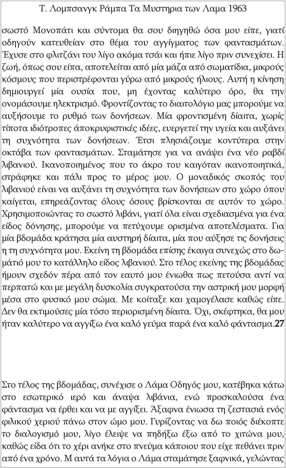 Αυτή η κίνηση δημιουργεί μία ουσία που, μη έχοντας καλύτερο όρο, θα την ονομάσουμε ηλεκτρισμό. Φροντίζοντας το διαιτολόγιο μας μπορούμε να αυξήσουμε το ρυθμό των δονήσεων.