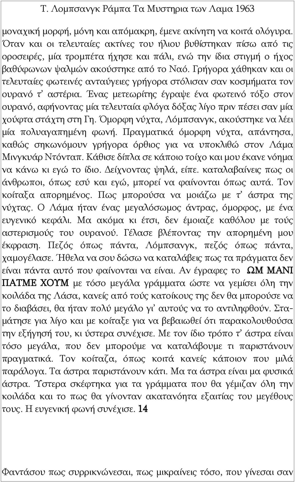 Γρήγορα χάθηκαν και οι τελευταίες φωτεινές ανταύγειες γρήγορα στόλισαν σαν κοσμήματα τον ουρανό τ αστέρια.