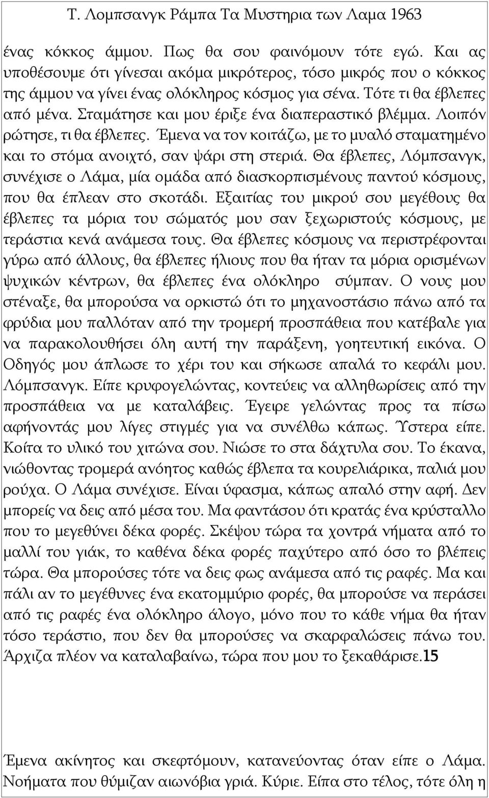 Θα έβλεπες, Λόμπσανγκ, συνέχισε ο Λάμα, μία ομάδα από διασκορπισμένους παντού κόσμους, που θα έπλεαν στο σκοτάδι.