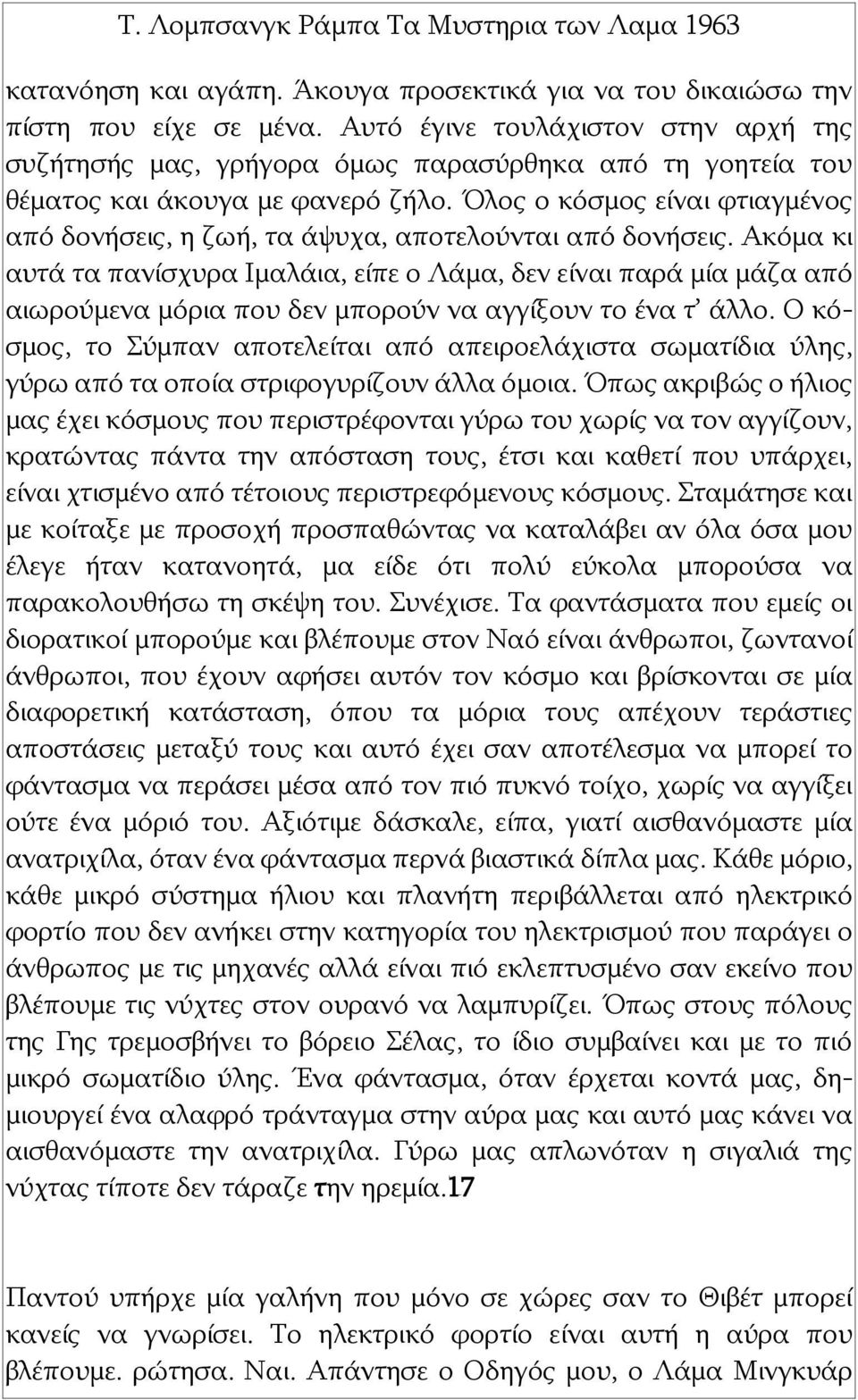 Όλος ο κόσμος είναι φτιαγμένος από δονήσεις, η ζωή, τα άψυχα, αποτελούνται από δονήσεις.