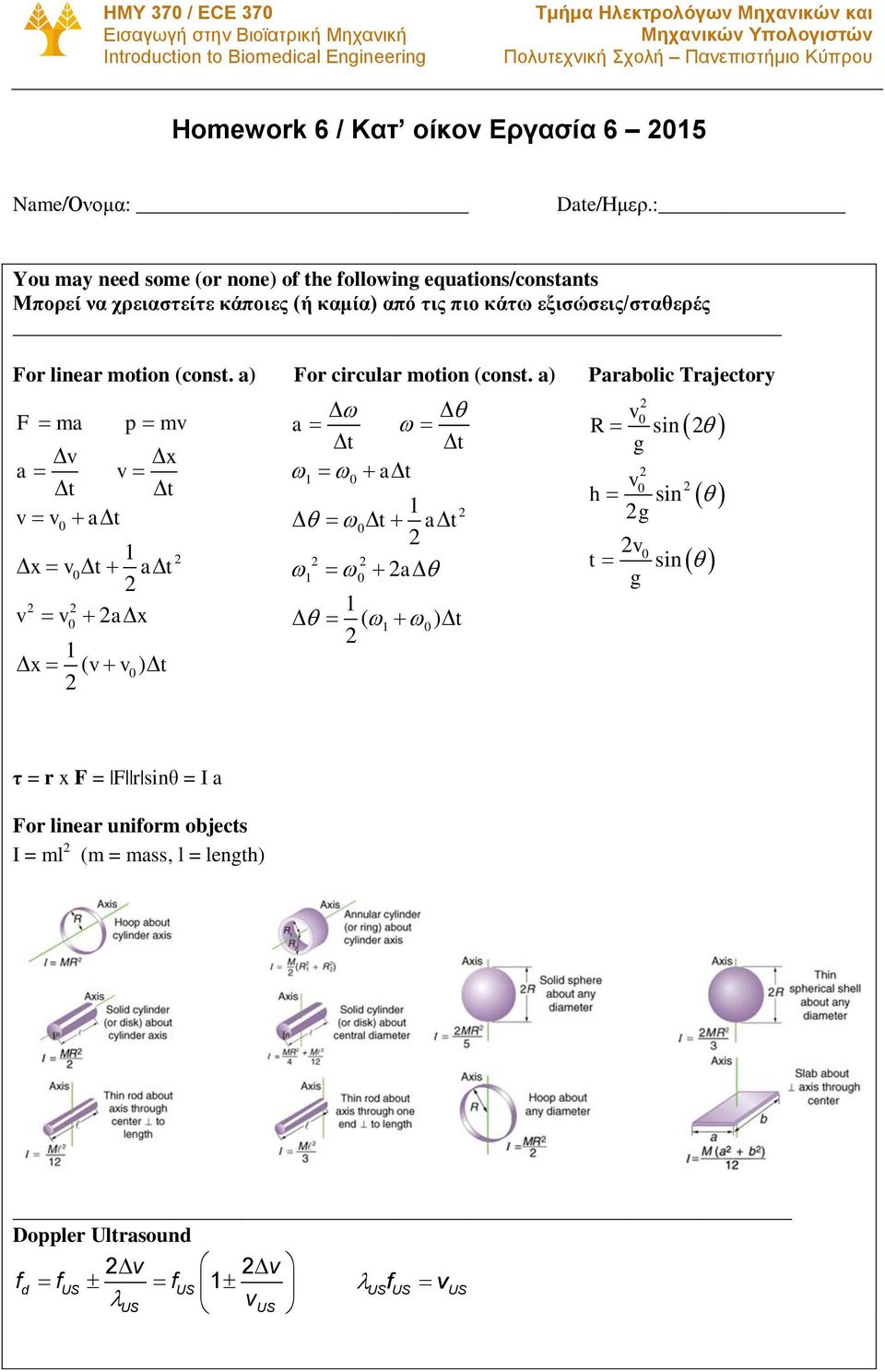 εξισώσεις/σταθερές For linear motion (const. a) For circular motion (const.