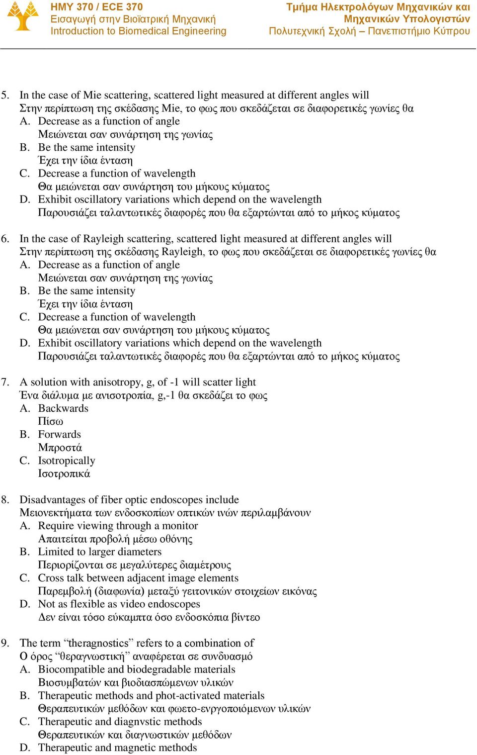 Exhibit oscillatory variations which depend on the wavelength Παρουσιάζει ταλαντωτικές διαφορές που θα εξαρτώνται από το μήκος κύματος 6.