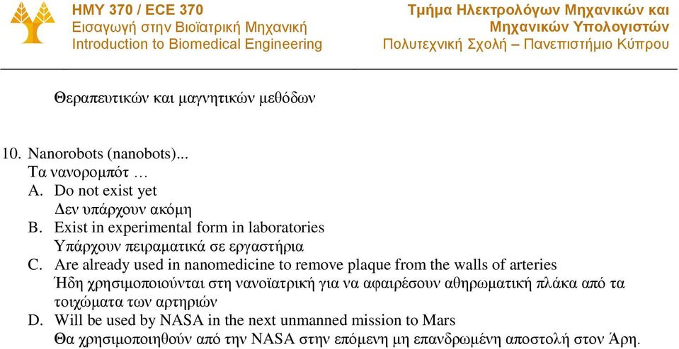 Are already used in nanomedicine to remove plaque from the walls of arteries Ήδη χρησιμοποιούνται στη νανοϊατρική για να