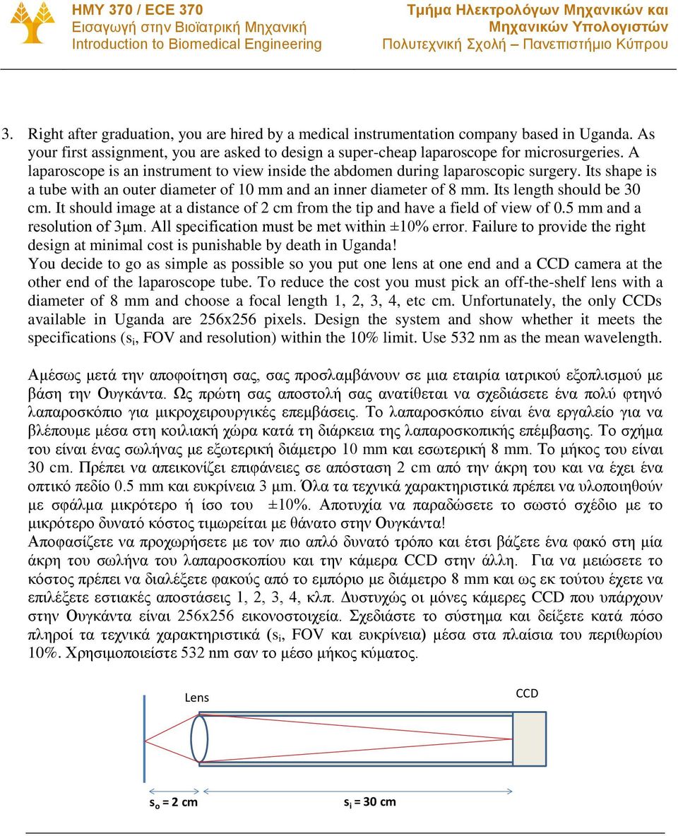 It should image at a distance of cm from the tip and have a field of view of 0.5 mm and a resolution of 3μm. All specification must be met within ±0% error.