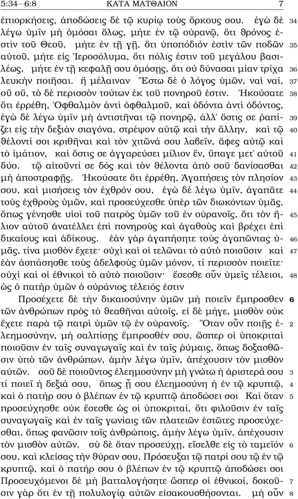 µήτε ἐν τῇ κεφαλῇ σου ὀµόσῃς, ὅτι οὐ δύνασαι µίαν τρίχα 36 λευκὴν ποιῆσαι. ἢ µέλαιναν Εστω δὲ ὁ λόγος ὑµῶν, ναὶ ναί, 37 οὒ οὔ, τὸ δὲ περισσὸν τούτων ἐκ τοῦ πονηροῦ ἐστιν.