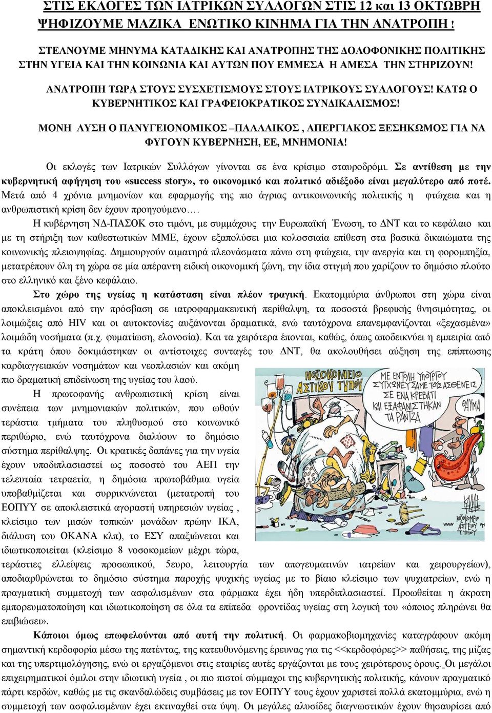 ΚΑΣΧ Ο ΚΤΒΔΡΝΖΣΗΚΟ ΚΑΗ ΓΡΑΦΔΗΟΚΡΑΣΗΚΟ ΤΝΓΗΚΑΛΗΜΟ! ΜΟΝΖ ΛΤΖ Ο ΠΑΝΤΓΔΗΟΝΟΜΗΚΟ ΠΑΛΛΑΗΚΟ, ΑΠΔΡΓΗΑΚΟ ΞΔΖΚΧΜΟ ΓΗΑ ΝΑ ΦΤΓΟΤΝ ΚΤΒΔΡΝΖΖ, ΔΔ, ΜΝΖΜΟΝΗΑ!