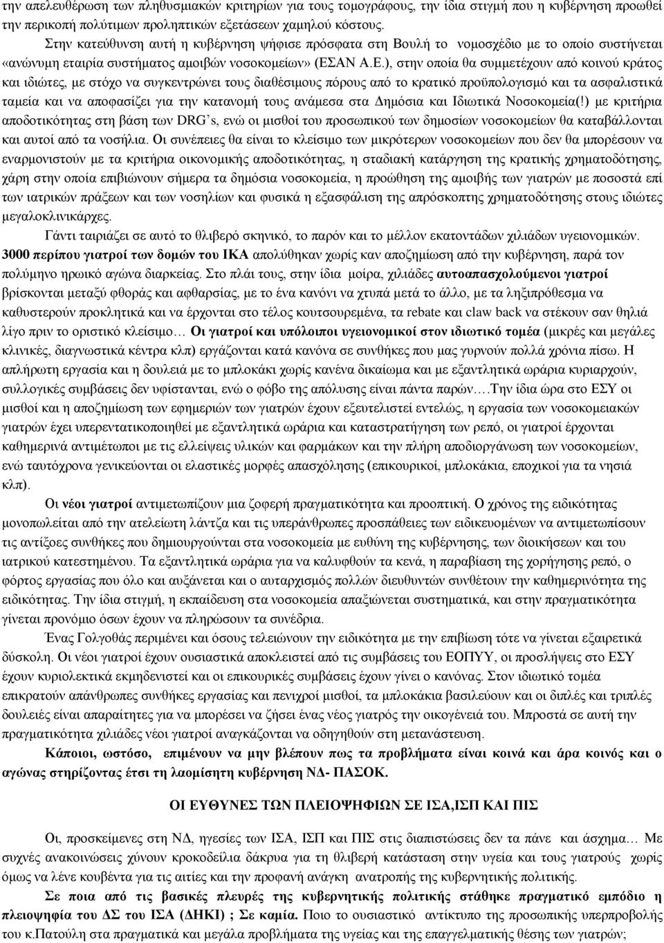 Ν Α.Δ.