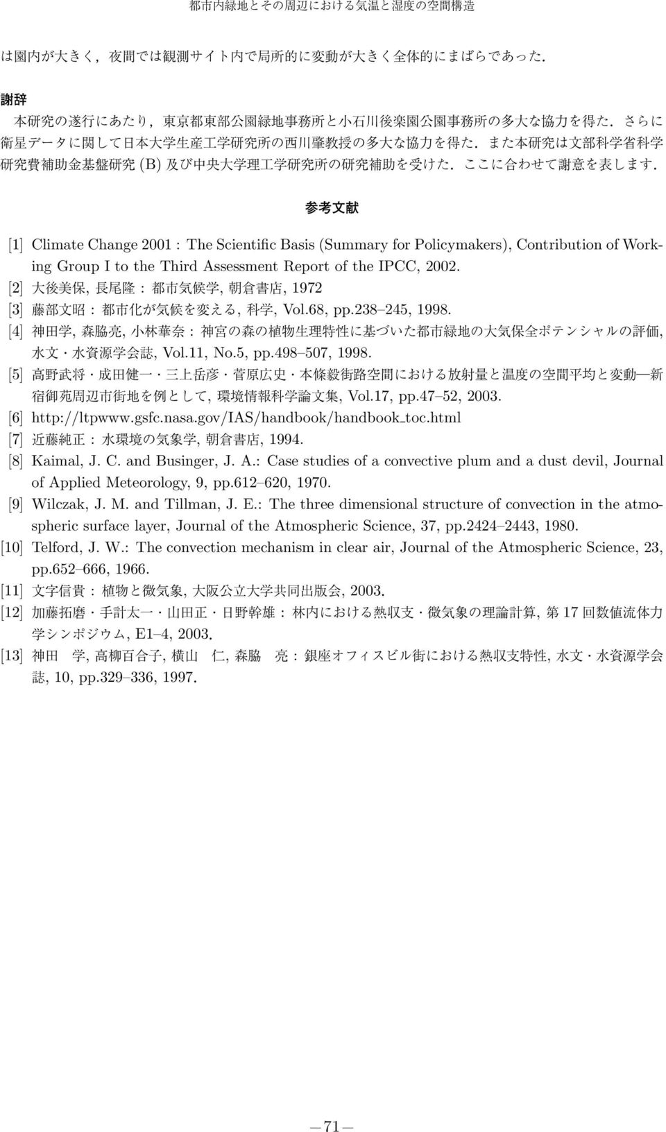 A.: Case studies of a convective plum and a dust devil, Journal of Applied Meteorology, 9, pp.612 620, 1970. [9] Wilczak, J. M. and Tillman, J. E.