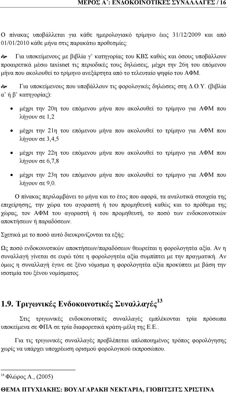 Γηα ππνθείκελνπο πνπ ππνβάιινπλ ηηο θνξνινγηθέο δειψζεηο ζηε Γ.Ο.Τ.