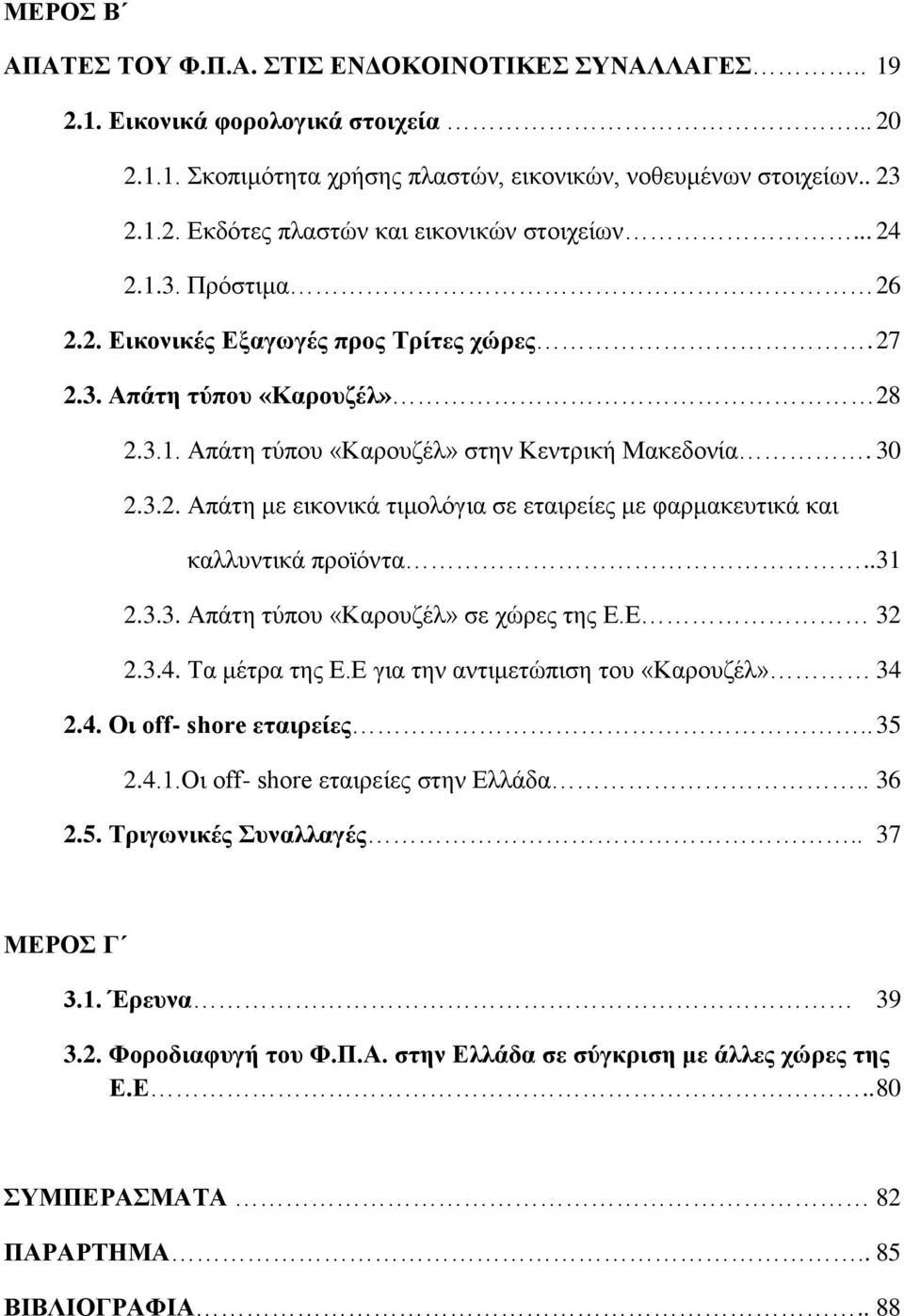 .31 2.3.3. Απάηε ηχπνπ «Καξνπδέι» ζε ρψξεο ηεο Δ.Δ 32 2.3.4. Σα κέηξα ηεο Δ.Δ γηα ηελ αληηκεηψπηζε ηνπ «Καξνπδέι» 34 2.4. Οη νff- shore εηαηξείεο.. 35 2.4.1.Οη νff- shore εηαηξείεο ζηελ Διιάδα.. 36 2.