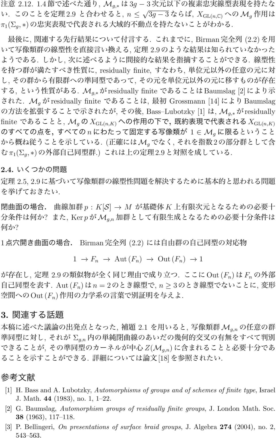 1. Birman (2.2) 1 F n Aut (F n ) Out (F n ) 1, 2.9. Out (F n ) F n. Aut (F n ) n = 2, n 3, Out (F n ). 3., 2.1, M g,n, Σ g,n, Z(M g,n ). [18]. [1] H. Bass and A.