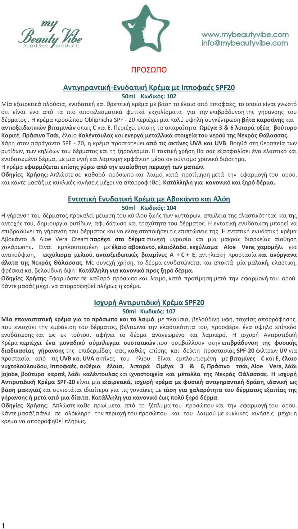 αντιοξειδωτικών βιταμινών όπως C και Ε.