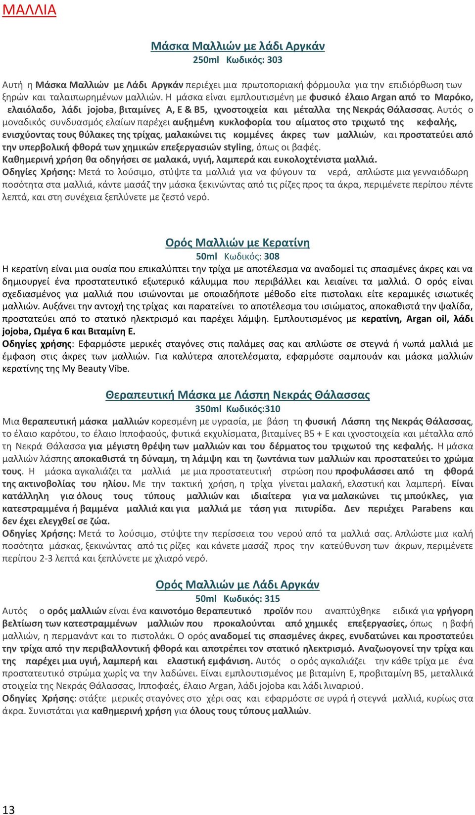 Αυτός ο μοναδικός συνδυασμός ελαίων παρέχει αυξημένη κυκλοφορία του αίματος στο τριχωτό της κεφαλής,.