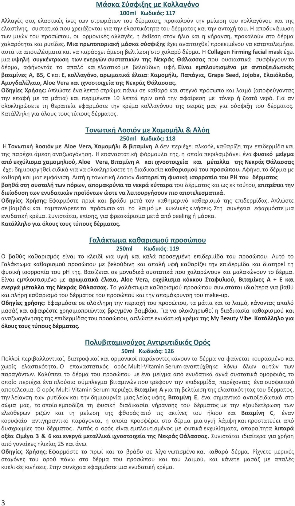 Μια πρωτοποριακή μάσκα σύσφιξης έχει αναπτυχθεί προκειμένου να καταπολεμήσει αυτά τα αποτελέσματα και να παράσχει άμεση βελτίωση στο χαλαρό δέρμα.