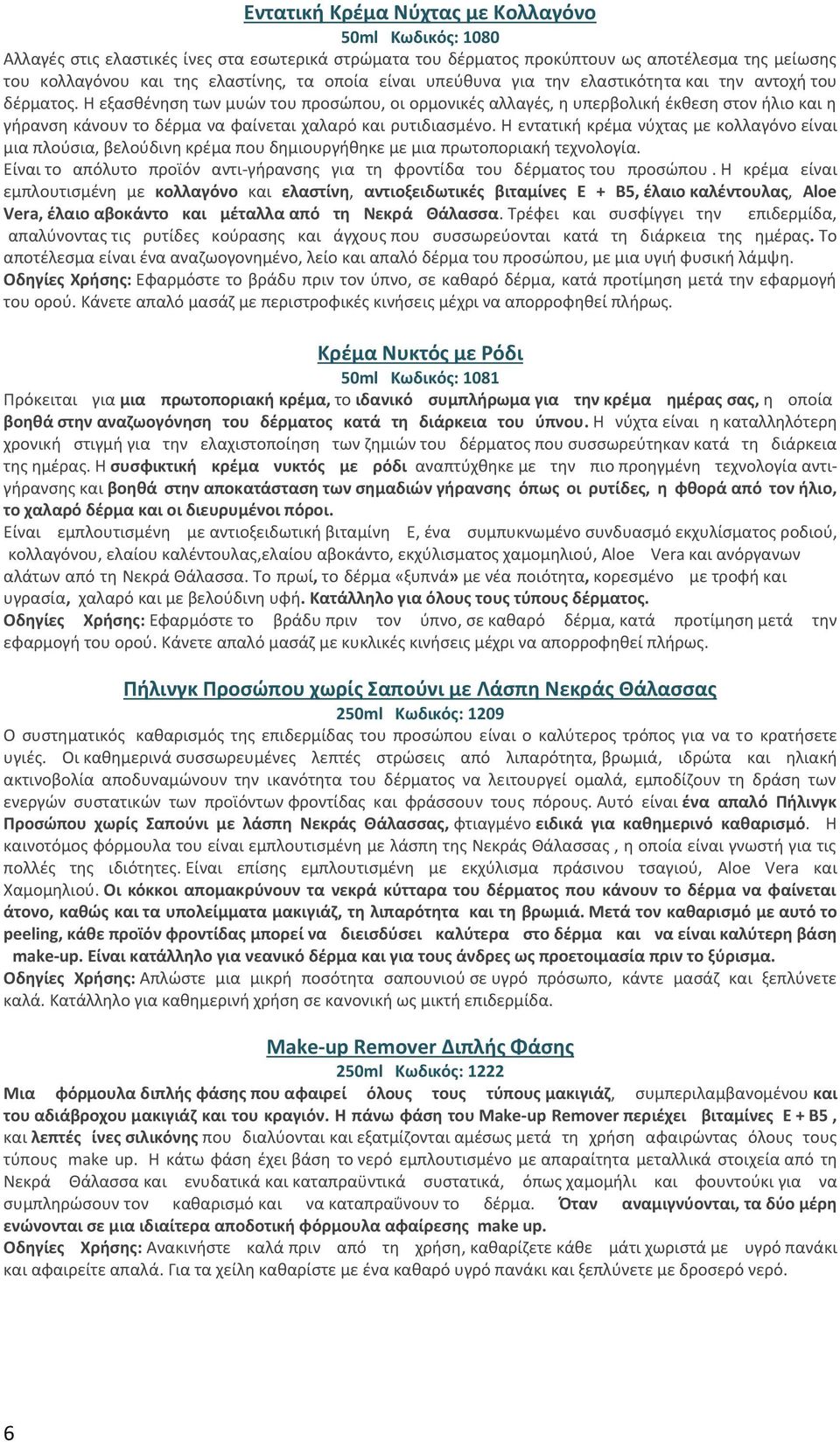 Η εξασθένηση των μυών του προσώπου, οι ορμονικές αλλαγές, η υπερβολική έκθεση στον ήλιο και η γήρανση κάνουν το δέρμα να φαίνεται χαλαρό και ρυτιδιασμένο.