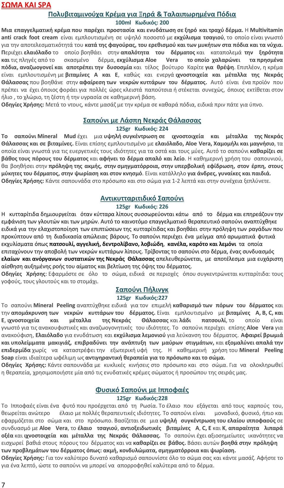 στα πόδια και τα νύχια.