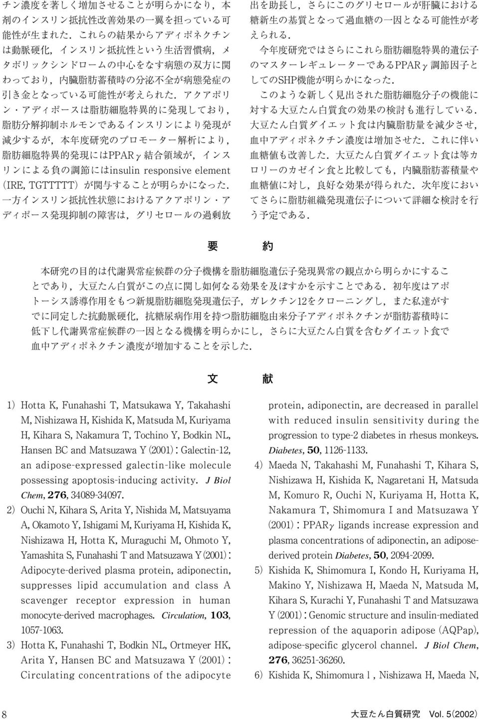 2 Ouchi N, Kihara S, Arita Y, Nishida M, Matsuyama A, Okamoto Y, Ishigami M, Kuriyama H, Kishida K, Nishizawa H, Hotta K, Muraguchi M, Ohmoto Y, Yamashita S, Funahashi T and Matsuzawa Y (21) :