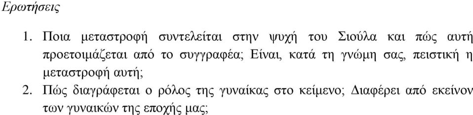 πξνεηνηκάδεηαη από ην ζπγγξαθέα; Δίλαη, θαηά ηε γλώκε ζαο,