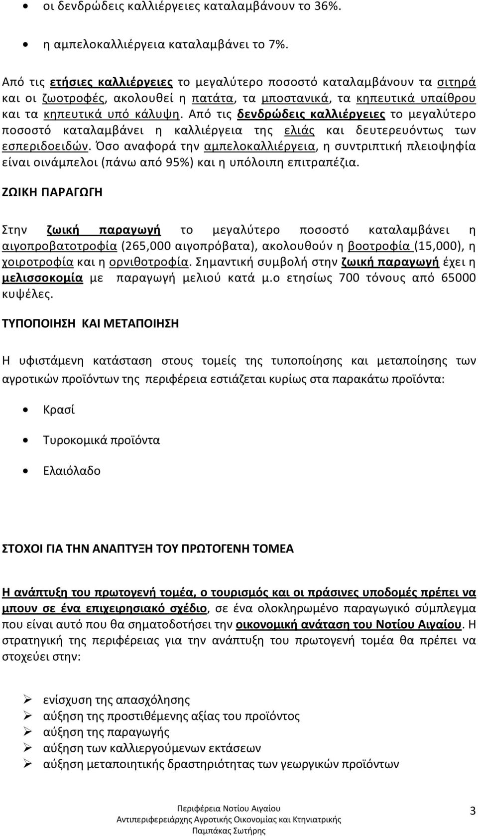 Από τις δενδρώδεις καλλιέργειες το μεγαλύτερο ποσοστό καταλαμβάνει η καλλιέργεια της ελιάς και δευτερευόντως των εσπεριδοειδών.