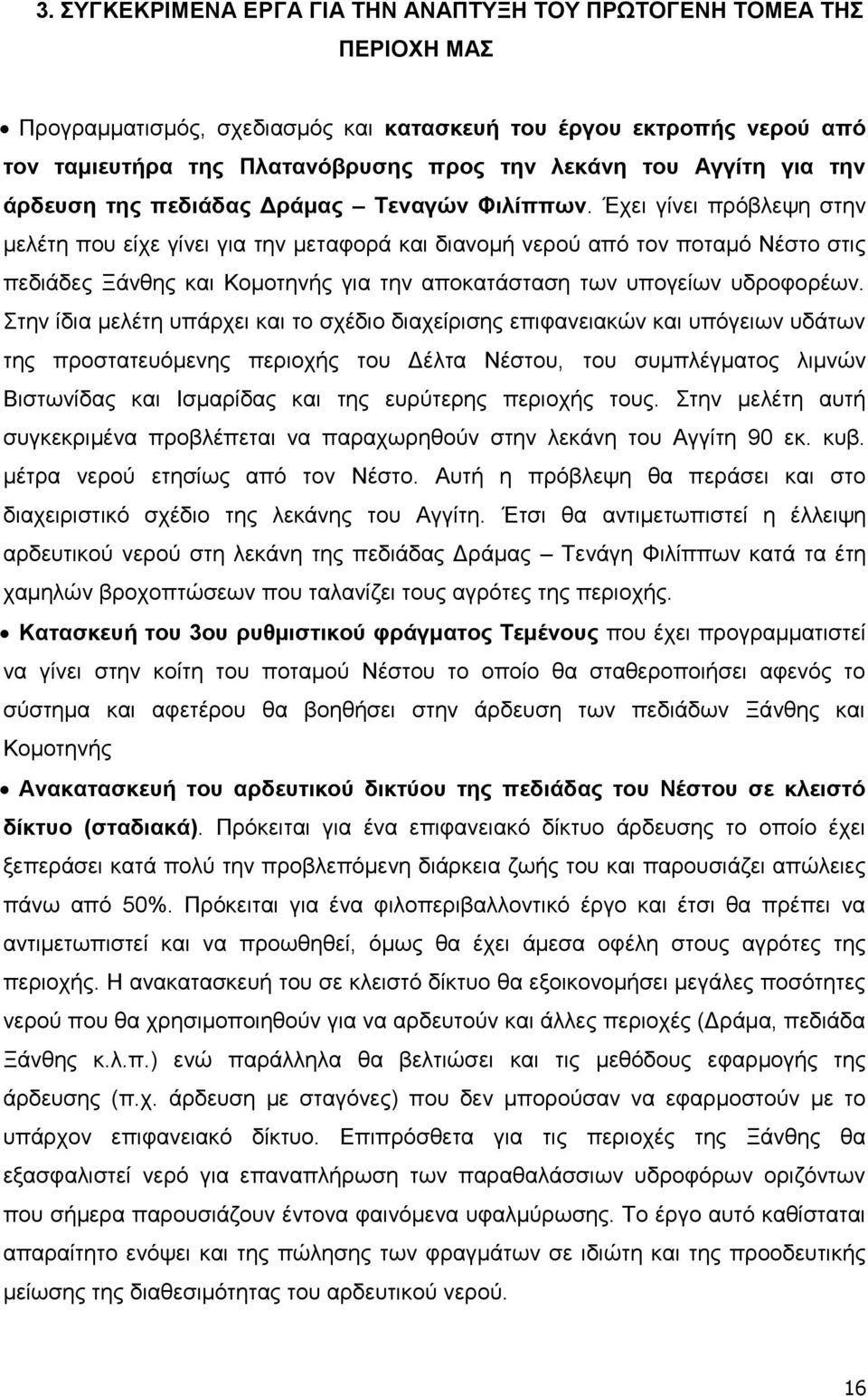 Έρεη γίλεη πξφβιεςε ζηελ κειέηε πνπ είρε γίλεη γηα ηελ κεηαθνξά θαη δηαλνκή λεξνχ απφ ηνλ πνηακφ Νέζην ζηηο πεδηάδεο Ξάλζεο θαη Κνκνηελήο γηα ηελ απνθαηάζηαζε ησλ ππνγείσλ πδξνθνξέσλ.