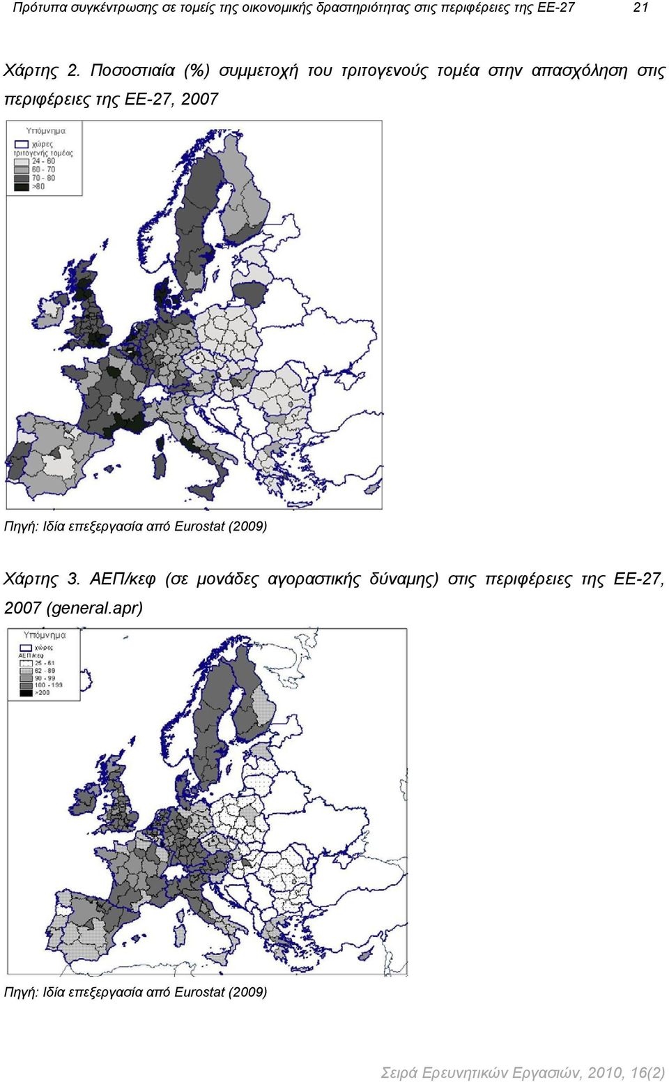 Ιδία επεξεργασία από Eurostat (2009) Χάρτης 3.