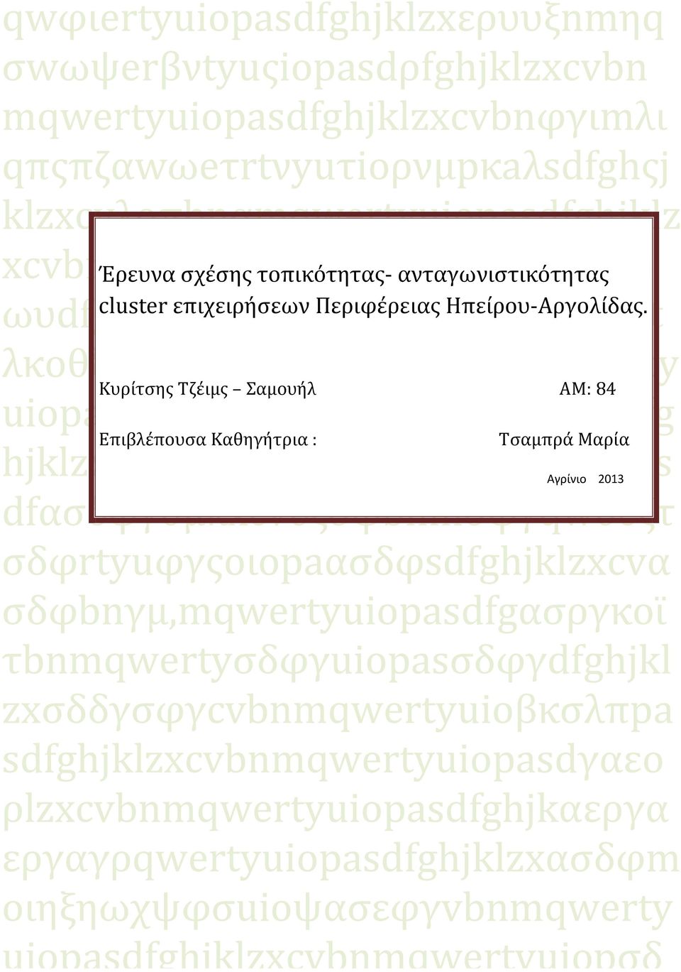 ωυdfghjργklαzxcvbnβφδγωmζqwert λκοθξyuiύασφdfghjklzxcvbnmqwerty Κυρίτσης Τζέιμς Σαμουήλ ΑΜ: 84 uiopaβsdfghjklzxcεrυtγyεuiιoαpasdfg Επιβλέπουσα Καθηγήτρια : Τσαμπρά Μαρία