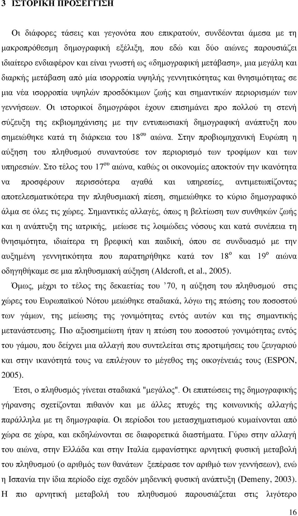 γελλήζεσλ. Οη ηζηνξηθνί δεκνγξάθνη έρνπλ επηζεκάλεη πξν πνιινχ ηε ζηελή ζχδεπμε ηεο εθβηνκεράληζεο κε ηελ εληππσζηαθή δεκνγξαθηθή αλάπηπμε πνπ ζεκεηψζεθε θαηά ηε δηάξθεηα ηνπ 18 νπ αηψλα.