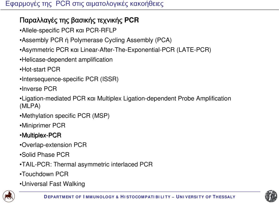 Intersequence-specific PCR (ISSR) Inverse PCR Ligation-mediated PCR και Multiplex Ligation-dependent Probe Amplification (MLPA) Methylation