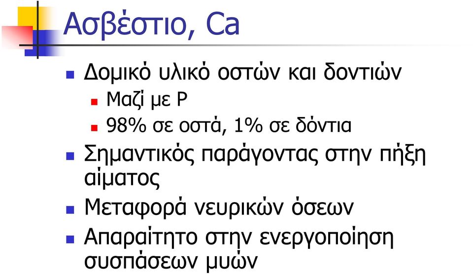 παξάγνληαο ζηελ πήμε αίκαηνο Μεηαθνξά λεπξηθψλ