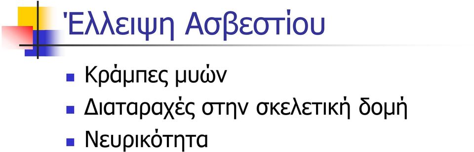 Γηαηαξαρέο ζηελ