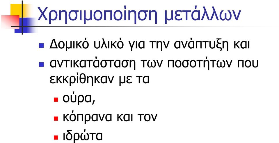 αληηθαηάζηαζε ησλ πνζνηήησλ πνπ