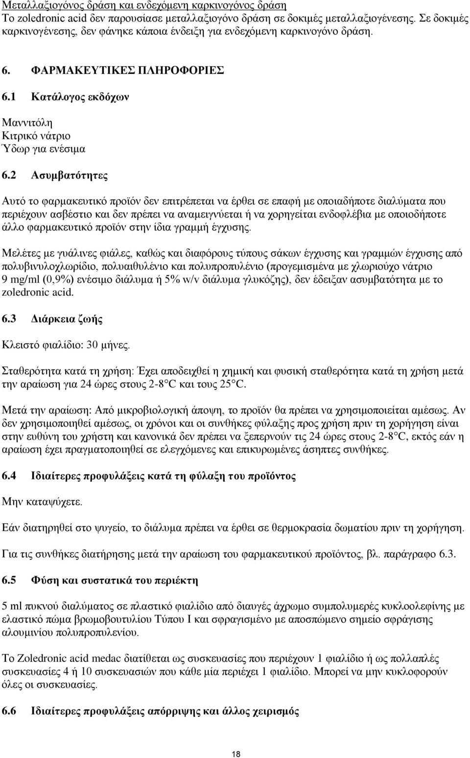 2 Ασυμβατότητες Αυτό το φαρμακευτικό προϊόν δεν επιτρέπεται να έρθει σε επαφή με οποιαδήποτε διαλύματα που περιέχουν ασβέστιο και δεν πρέπει να αναμειγνύεται ή να χορηγείται ενδοφλέβια με οποιοδήποτε