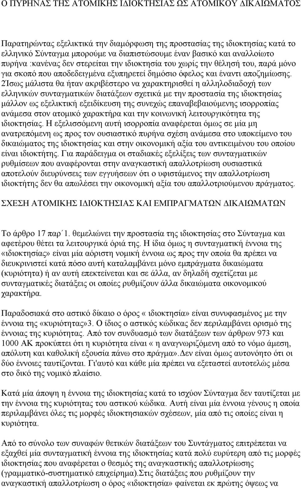 2Ίσως µάλιστα θα ήταν ακριβέστερο να χαρακτηρισθεί η αλληλοδιαδοχή των ελληνικών συνταγµατικών διατάξεων σχετικά µε την προστασία της ιδιοκτησίας µάλλον ως εξελικτική εξειδίκευση της συνεχώς