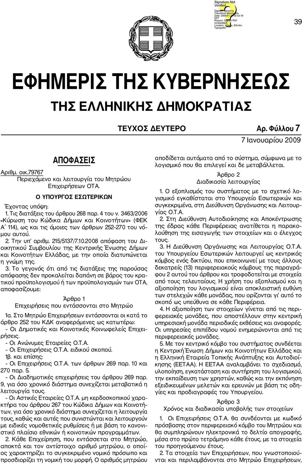 3463/2006 «Κύρωση του Κώδικα Δήμων και Κοινοτήτων» (ΦΕΚ Α 114), ως και τις όμοιες των άρθρων 252 270 του νό μου αυτού. 2. Την υπ αριθμ. 215/5137/7.10.