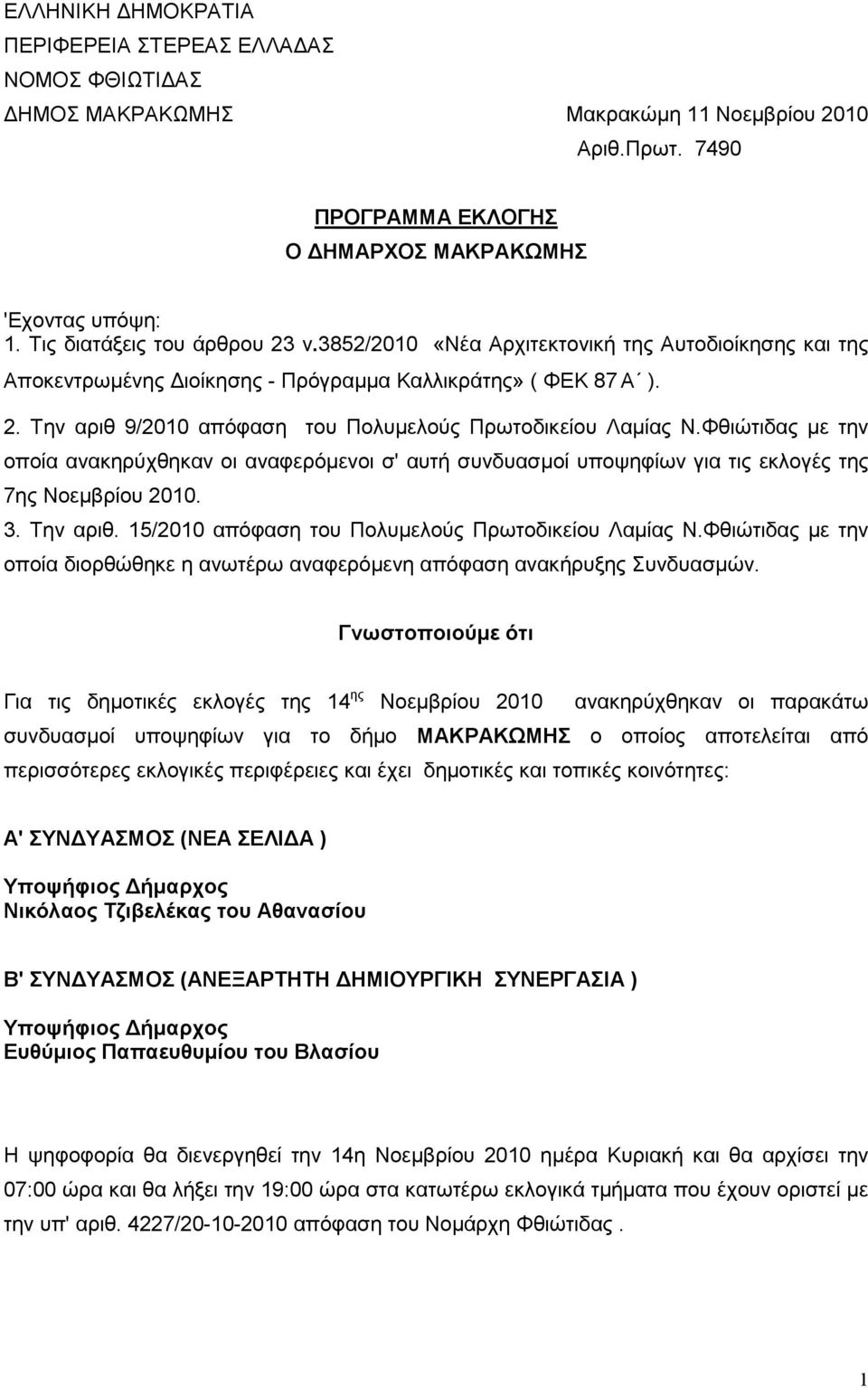 Φθιώτιδας µε την οποία ανακηρύχθηκαν οι αναφερόµενοι σ' αυτή συνδυασµοί υποψηφίων για τις εκλογές της 7ης Νοεµβρίου 2010. 3. Την αριθ. 15/2010 απόφαση του Πολυµελούς Πρωτοδικείου Λαµίας Ν.