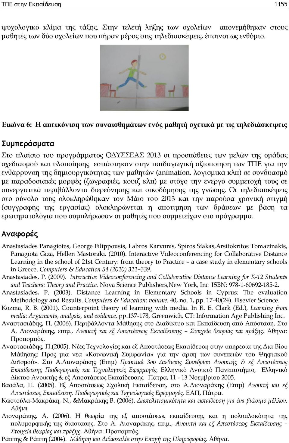 υλοποίησης εστιάστηκαν στην παιδαγωγική αξιοποίηση των ΤΠΕ για την ενθάρρυνση της δημιουργικότητας των μαθητών (animation, λογισμικά κλπ) σε συνδυασμό με παραδοσιακές μορφές (ζωγραφιές, κουιζ κλπ) με