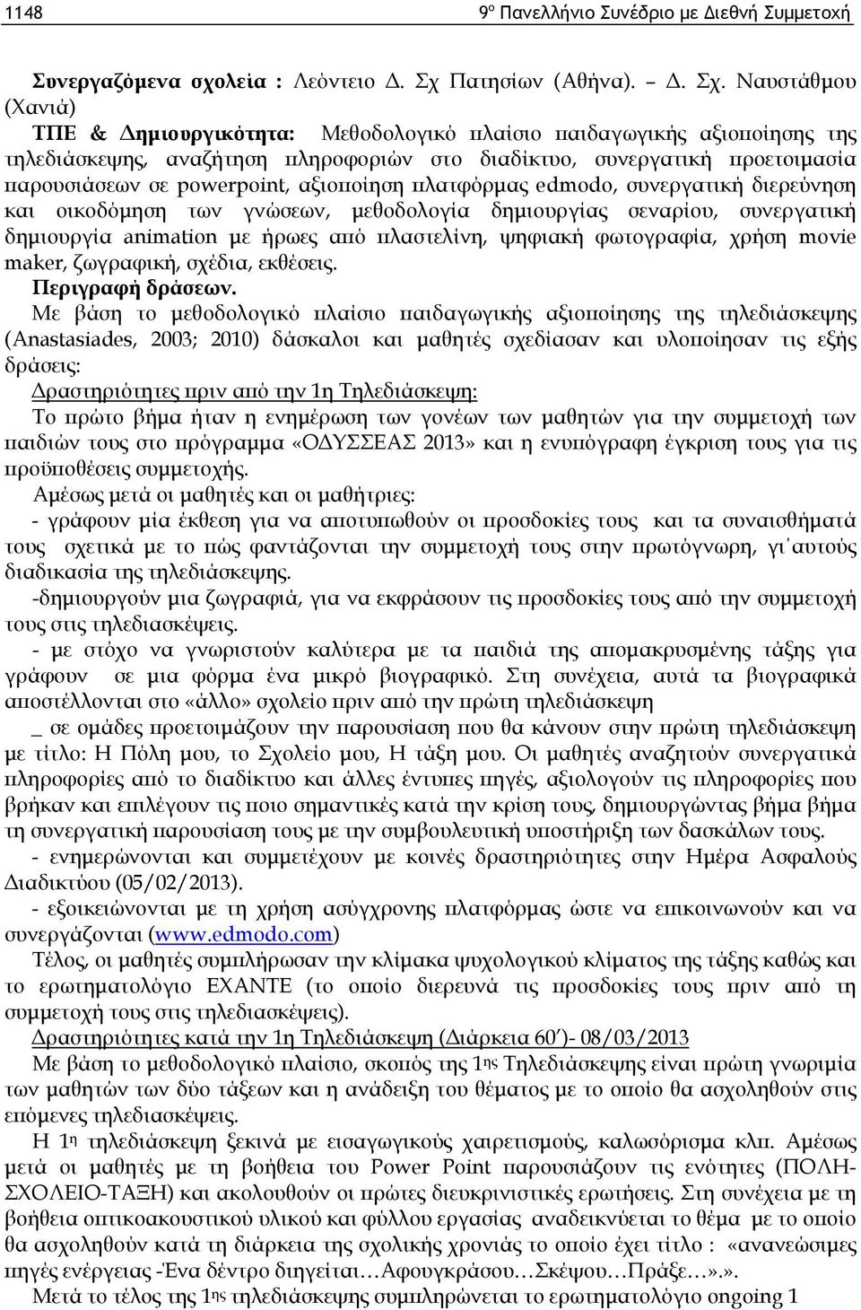 Ναυστάθμου (Χανιά) ΤΠΕ & Δημιουργικότητα: Μεθοδολογικό πλαίσιο παιδαγωγικής αξιοποίησης της τηλεδιάσκεψης, αναζήτηση πληροφοριών στο διαδίκτυο, συνεργατική προετοιμασία παρουσιάσεων σε powerpoint,