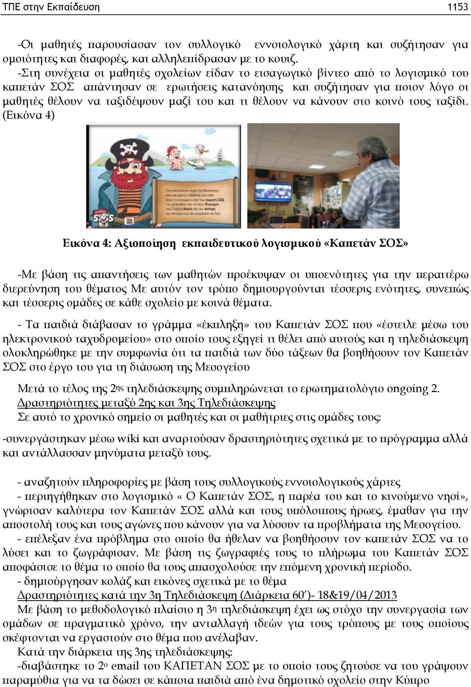 και τι θέλουν να κάνουν στο κοινό τους ταξίδι.