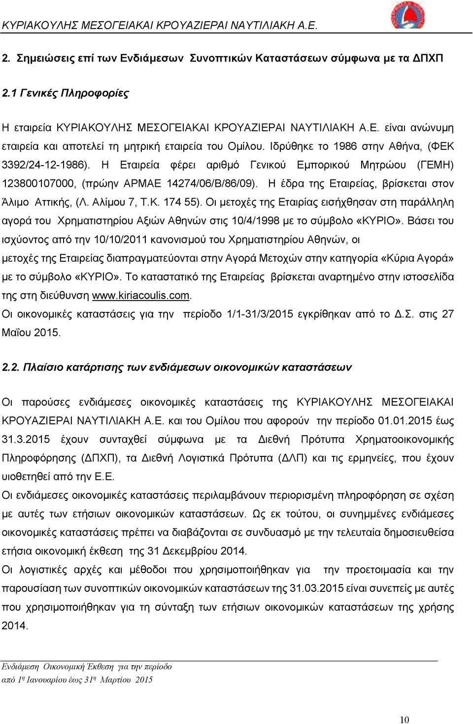 Η έδρα της Εταιρείας, βρίσκεται στον Άλιµο Αττικής, (Λ. Αλίµου 7, Τ.Κ. 174 55).