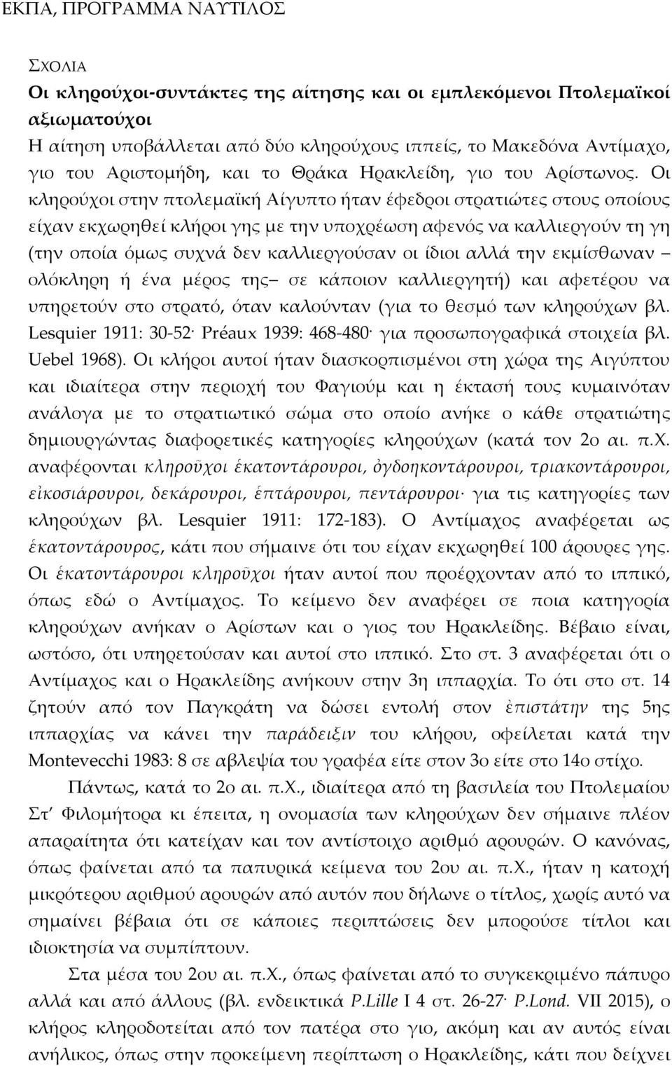 Οι κληρούχοι στην πτολεμαϊκή Αίγυπτο ήταν έφεδροι στρατιώτες στους οποίους είχαν εκχωρηθεί κλήροι γης με την υποχρέωση αφενός να καλλιεργούν τη γη (την οποία όμως συχνά δεν καλλιεργούσαν οι ίδιοι