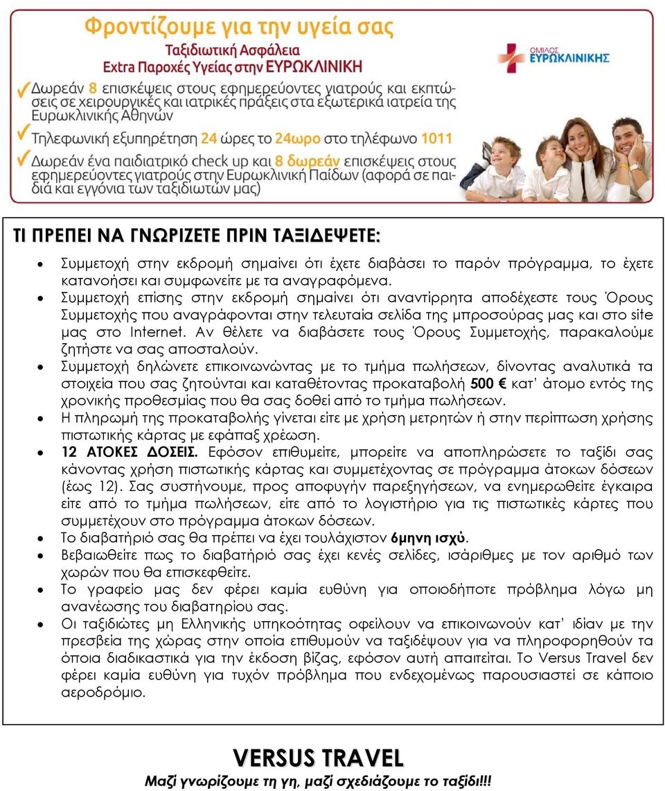 Αν θέλετε να διαβάσετε τους Όρους Συμμετοχής, παρακαλούμε ζητήστε να σας αποσταλούν.